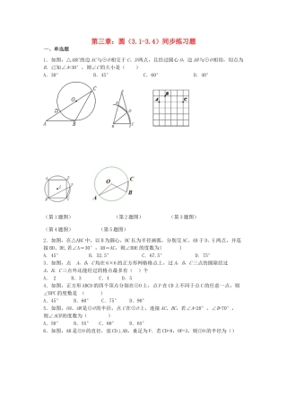 九年级数学下册 第三章 圆周周测6(31 34)(新版)北师大版试卷