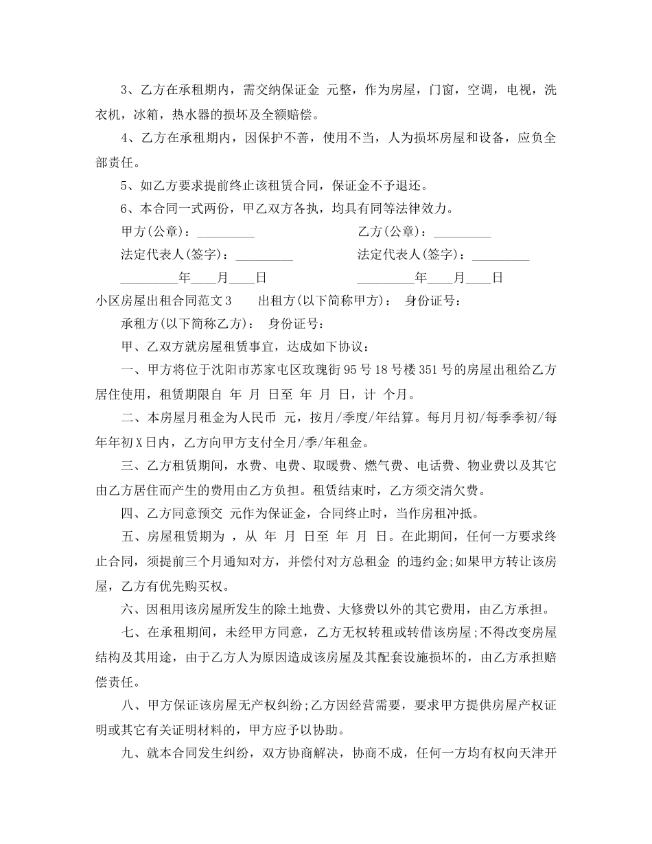 小区房屋出租合同 _第2页