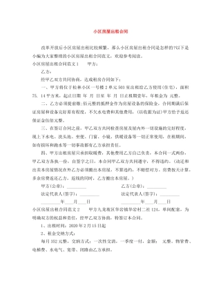 小区房屋出租合同 