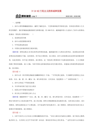 高考历史总复习 第十四单元 近现代中国的思想解放潮流与理论成果 3.14.42 三民主义的形成和发展课时规范训练-人教版高三全册历史试题