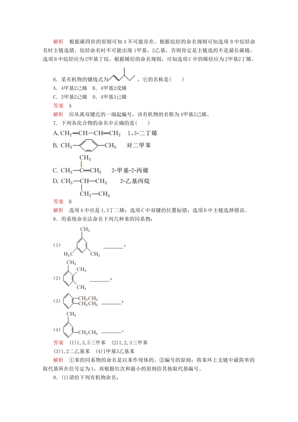 高中化学 第一章 认识有机化合物 第三节 有机化合物的命名课后提升练习（含解析）新人教版选修5.-新人教版高二选修5化学试题_第3页