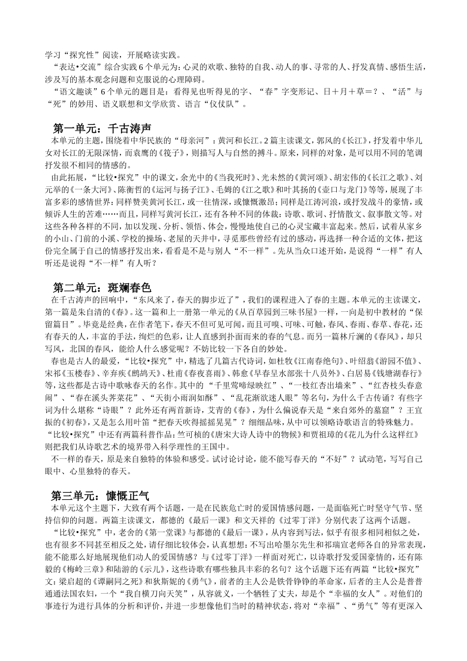 北师大版整个初中语文教材全册教材分析_第3页