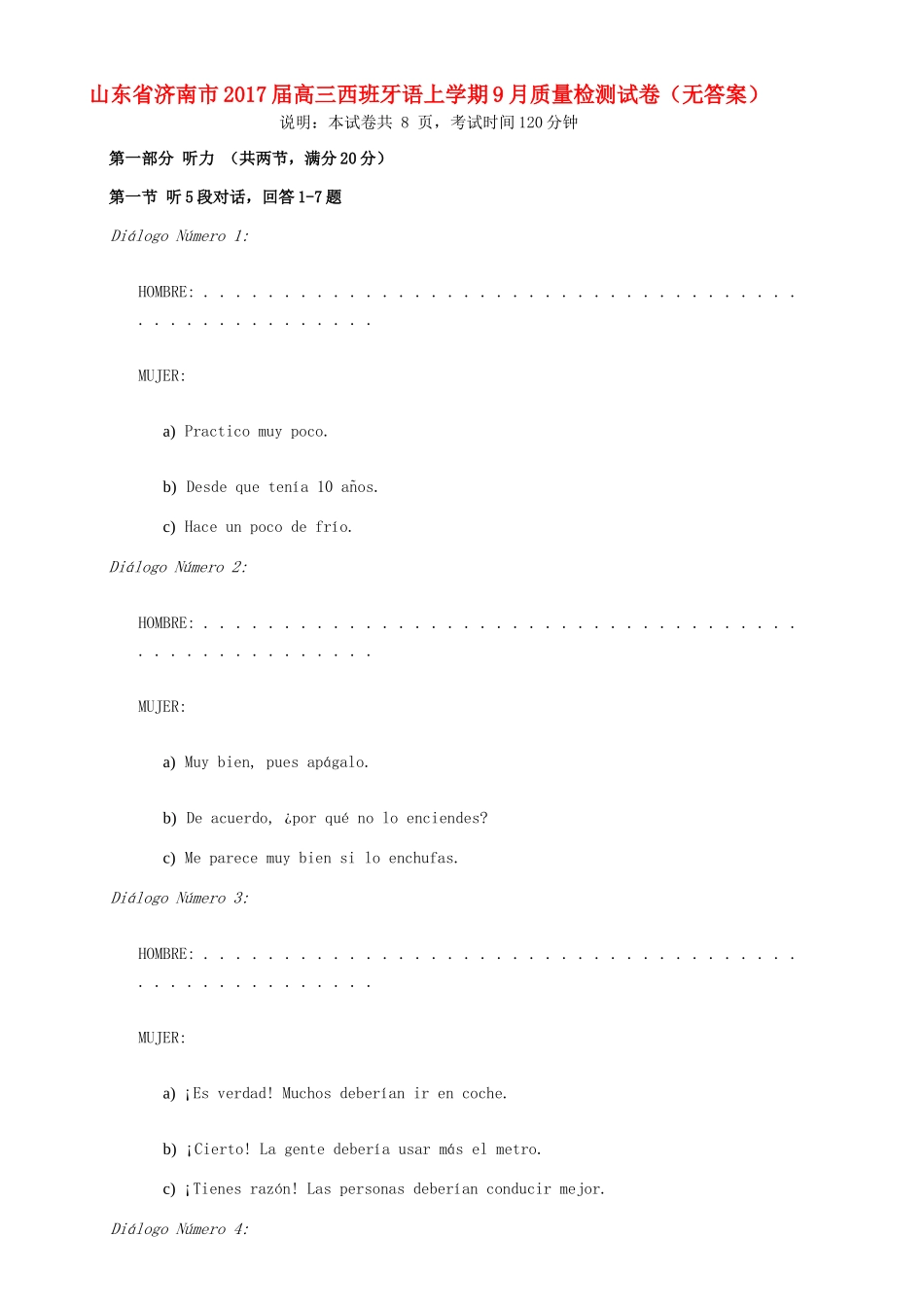 山东省济南市高三西班牙语上学期9月质量检测试卷试卷_第1页