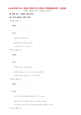 山东省济南市高三西班牙语上学期9月质量检测试卷试卷