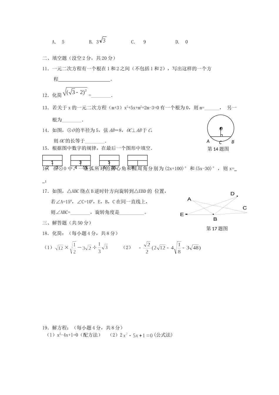 九年级数学上学期期中试卷精选3试卷_第2页