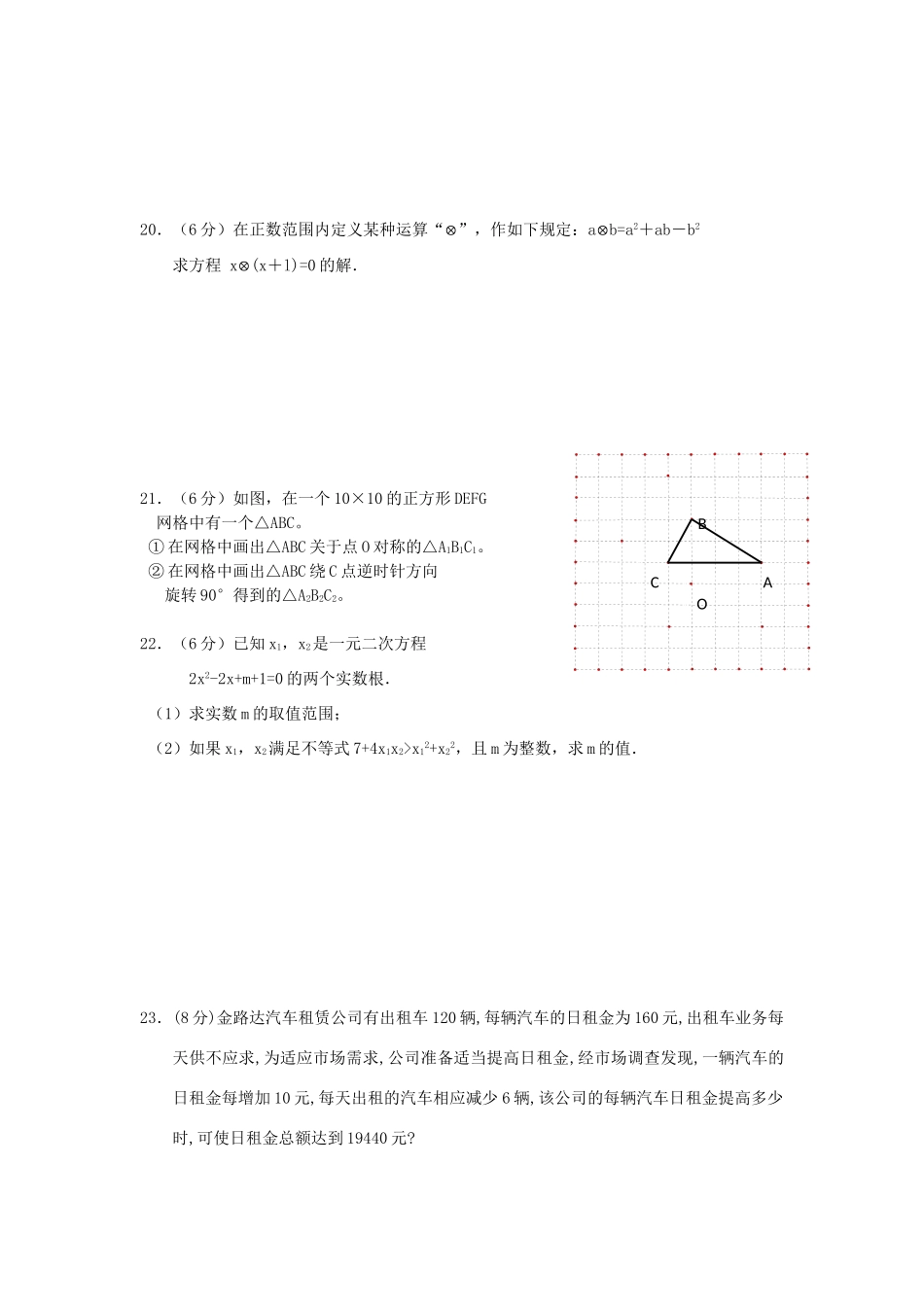九年级数学上学期期中试卷精选3试卷_第3页