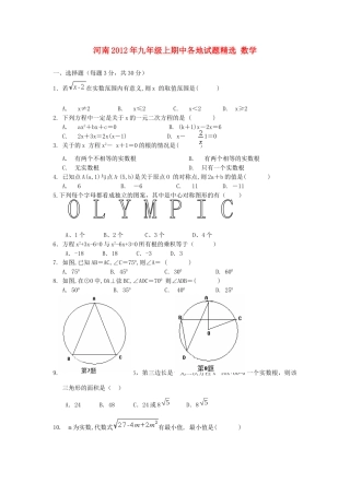 九年级数学上学期期中试卷精选3试卷