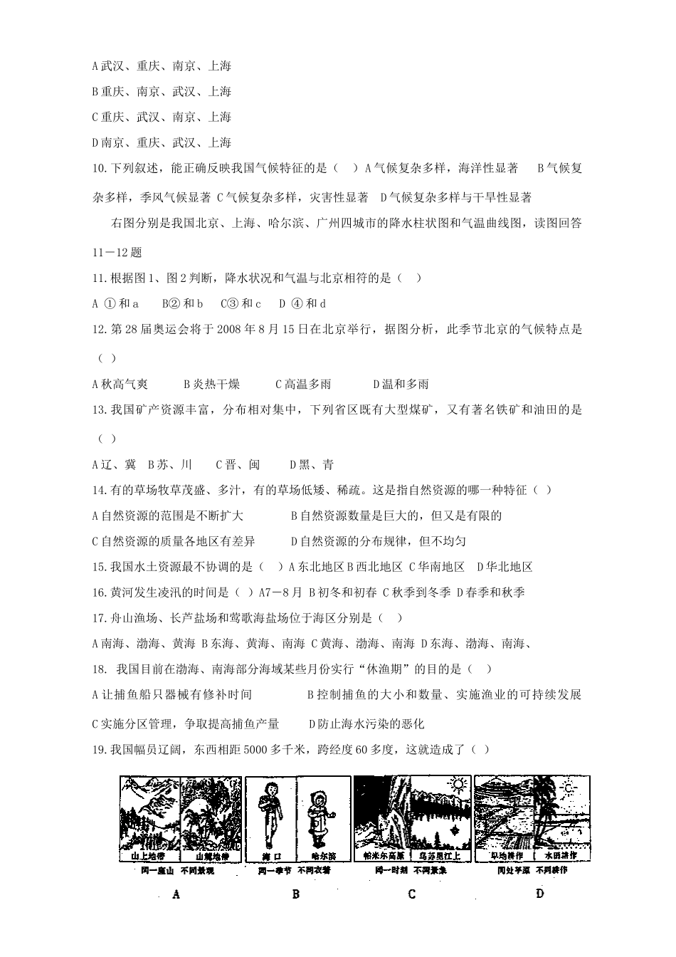 山东泰安市第一学期期末考试八年级地理试卷_第2页