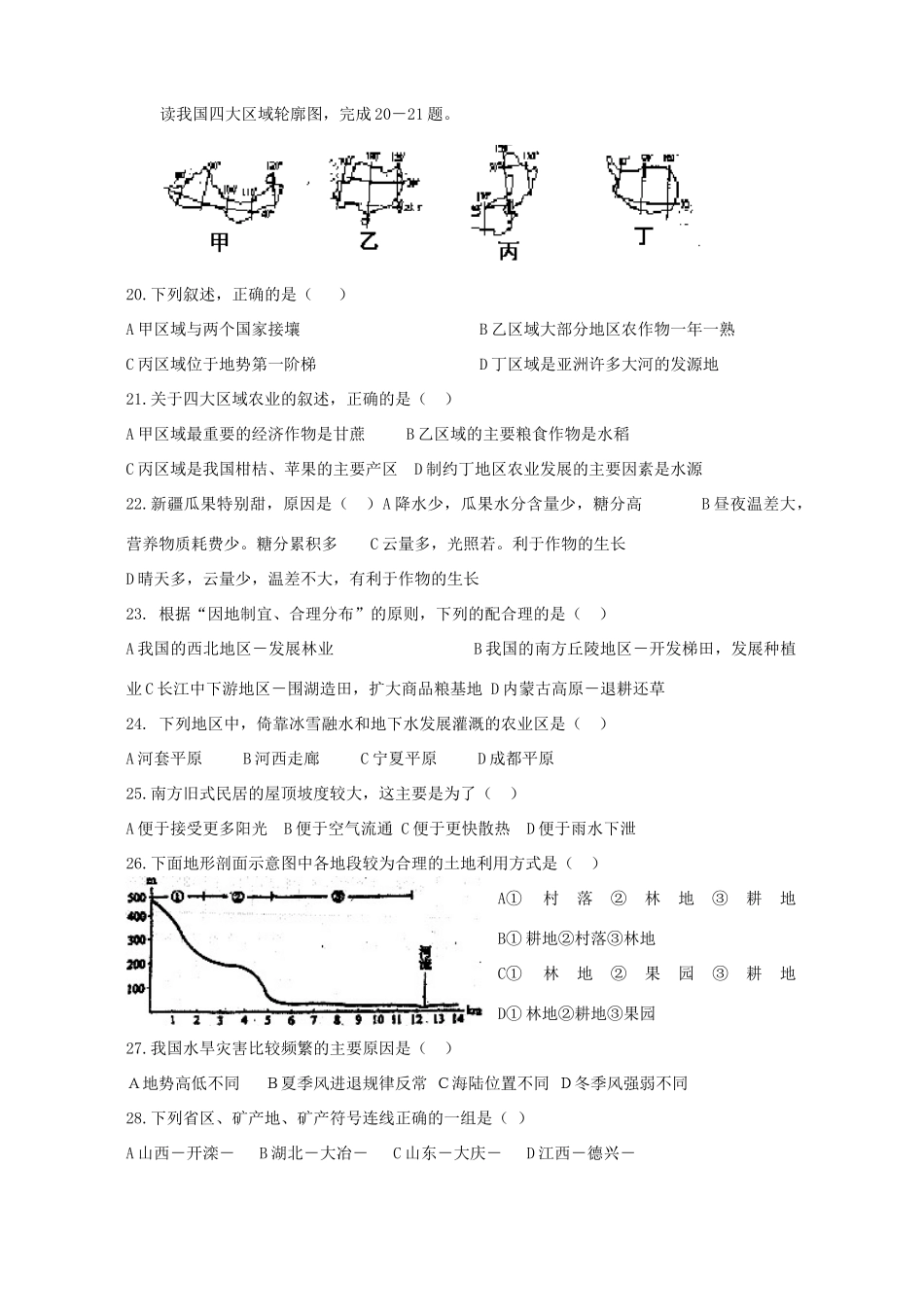 山东泰安市第一学期期末考试八年级地理试卷_第3页