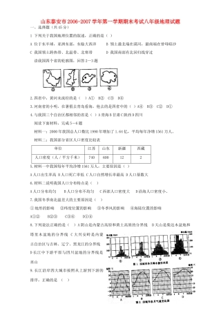 山东泰安市第一学期期末考试八年级地理试卷