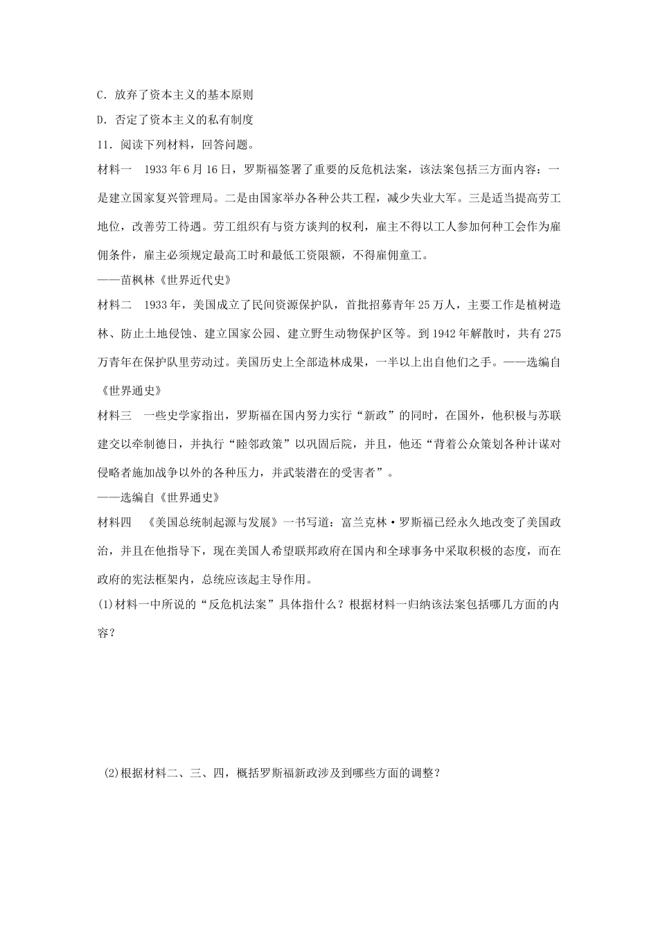 高中历史 专题六 罗斯福新政与当代资本主义 2 罗斯福新政练习 人民版必修2-人民版高一必修2历史试题_第3页