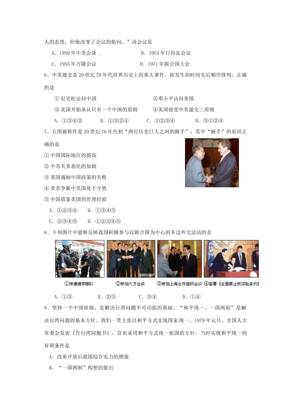 广东省普宁市高一历史3月月考试题-人教版高一全册历史试题_第2页