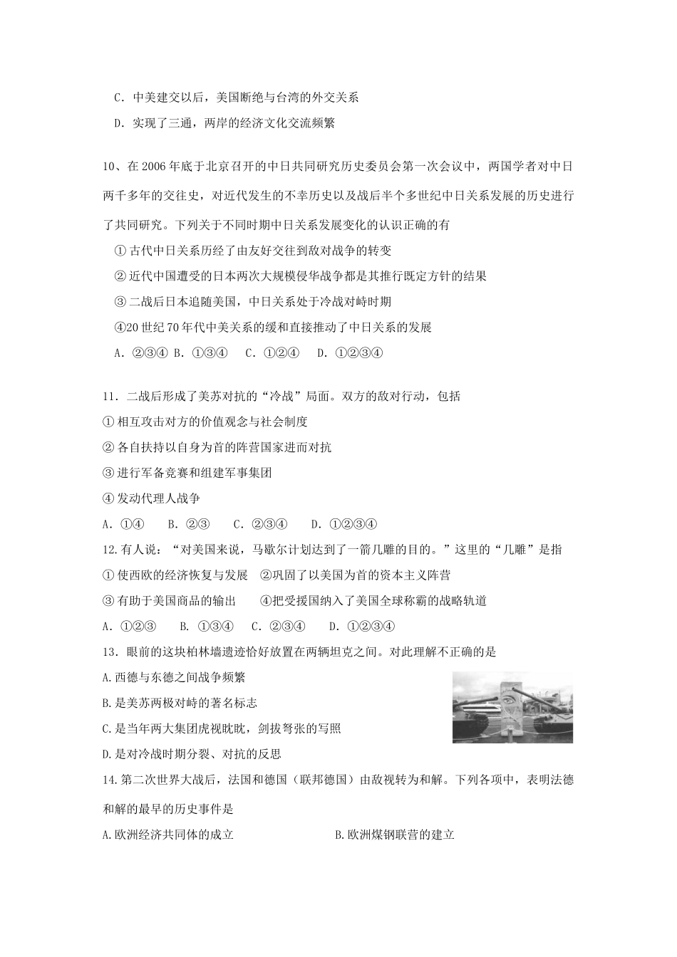 广东省普宁市高一历史3月月考试题-人教版高一全册历史试题_第3页