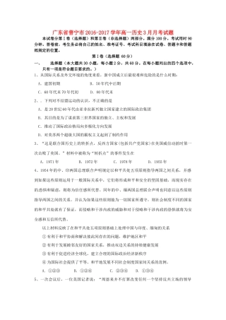 广东省普宁市高一历史3月月考试题-人教版高一全册历史试题