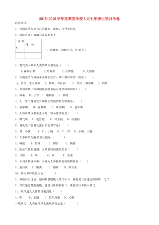 内蒙古赤峰市克什克腾旗萃英学校八年级生物下学期第一次月考试题(无答案) 新人教版 试题