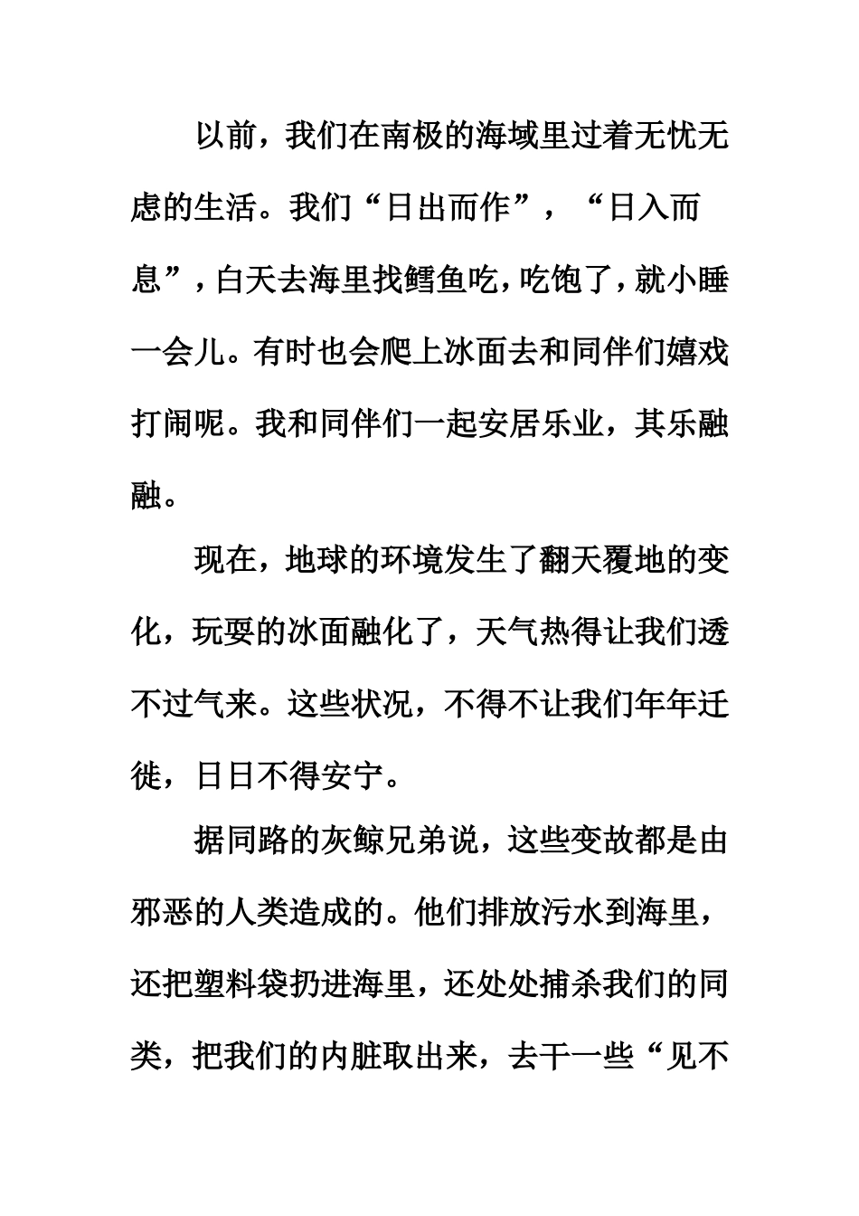 独角鲸的自述_第2页