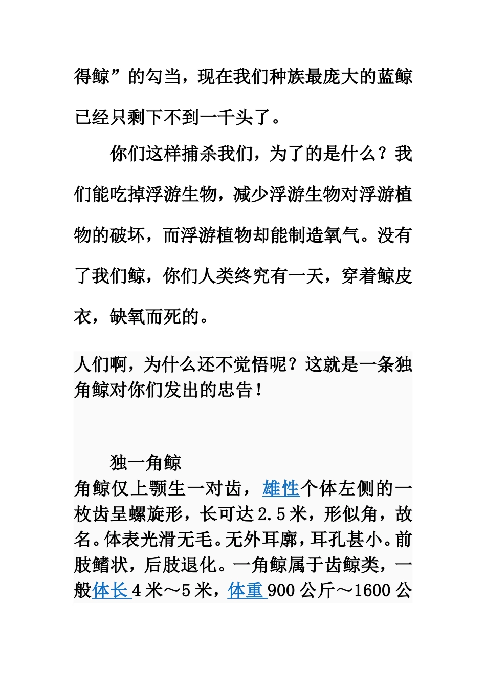 独角鲸的自述_第3页
