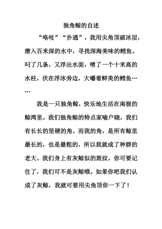 独角鲸的自述
