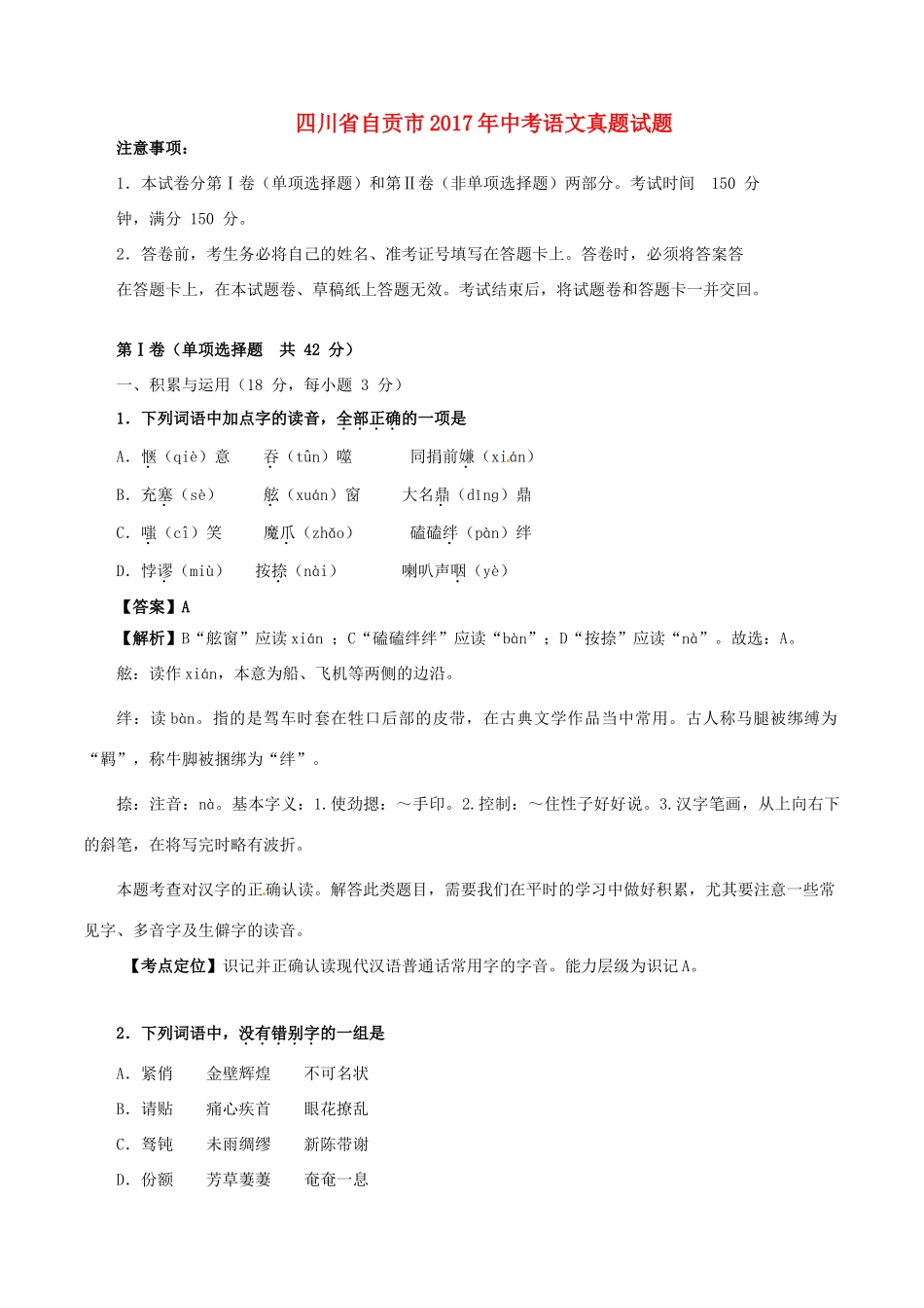 四川省自贡市中考语文真题试卷(含解析)试卷_第1页