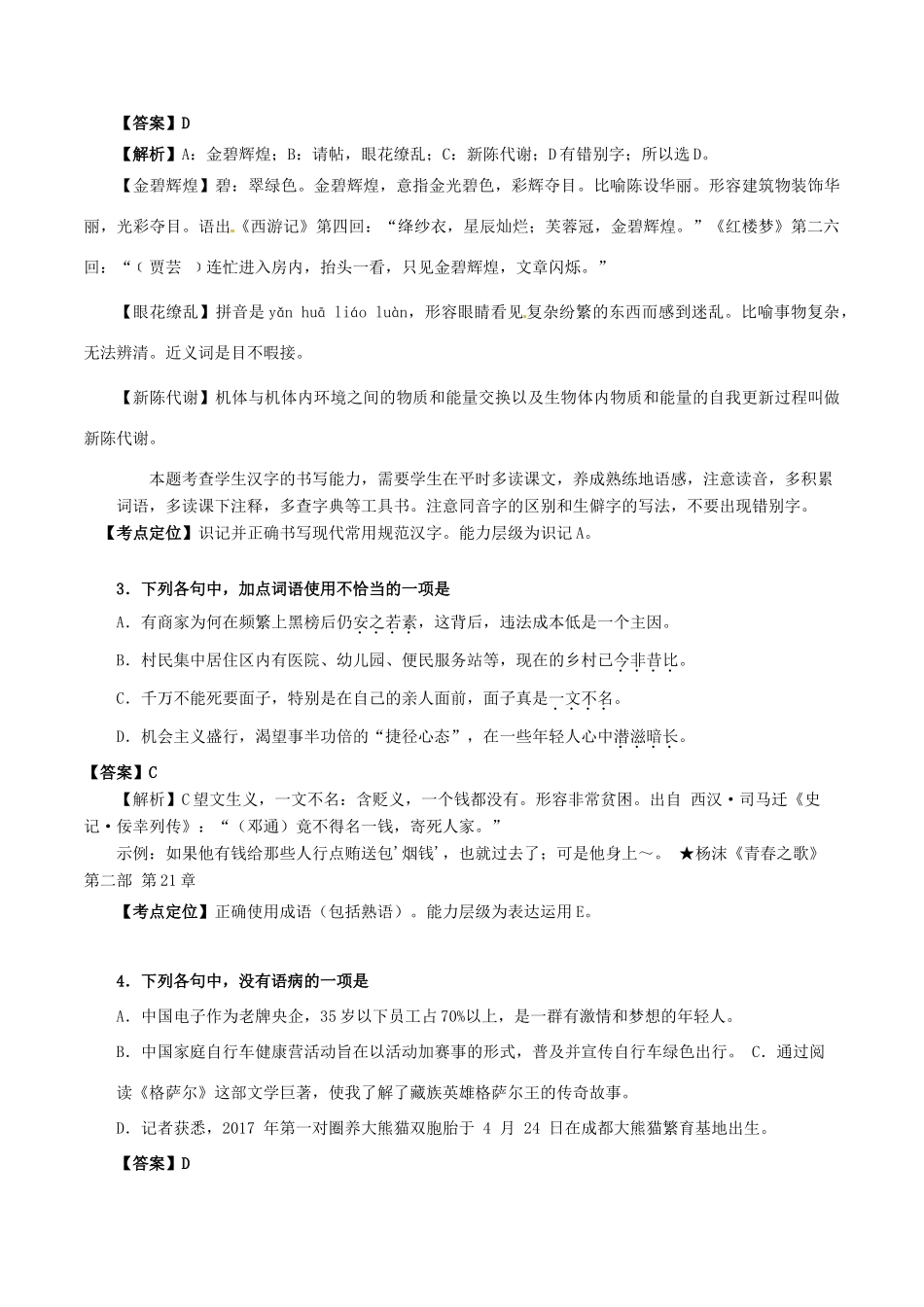 四川省自贡市中考语文真题试卷(含解析)试卷_第2页