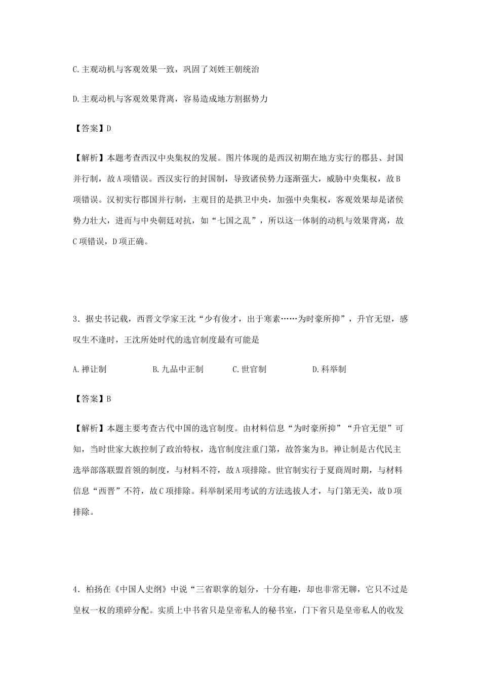 高一历史上学期第二次考试试卷（含解析）-人教版高一全册历史试题_第2页
