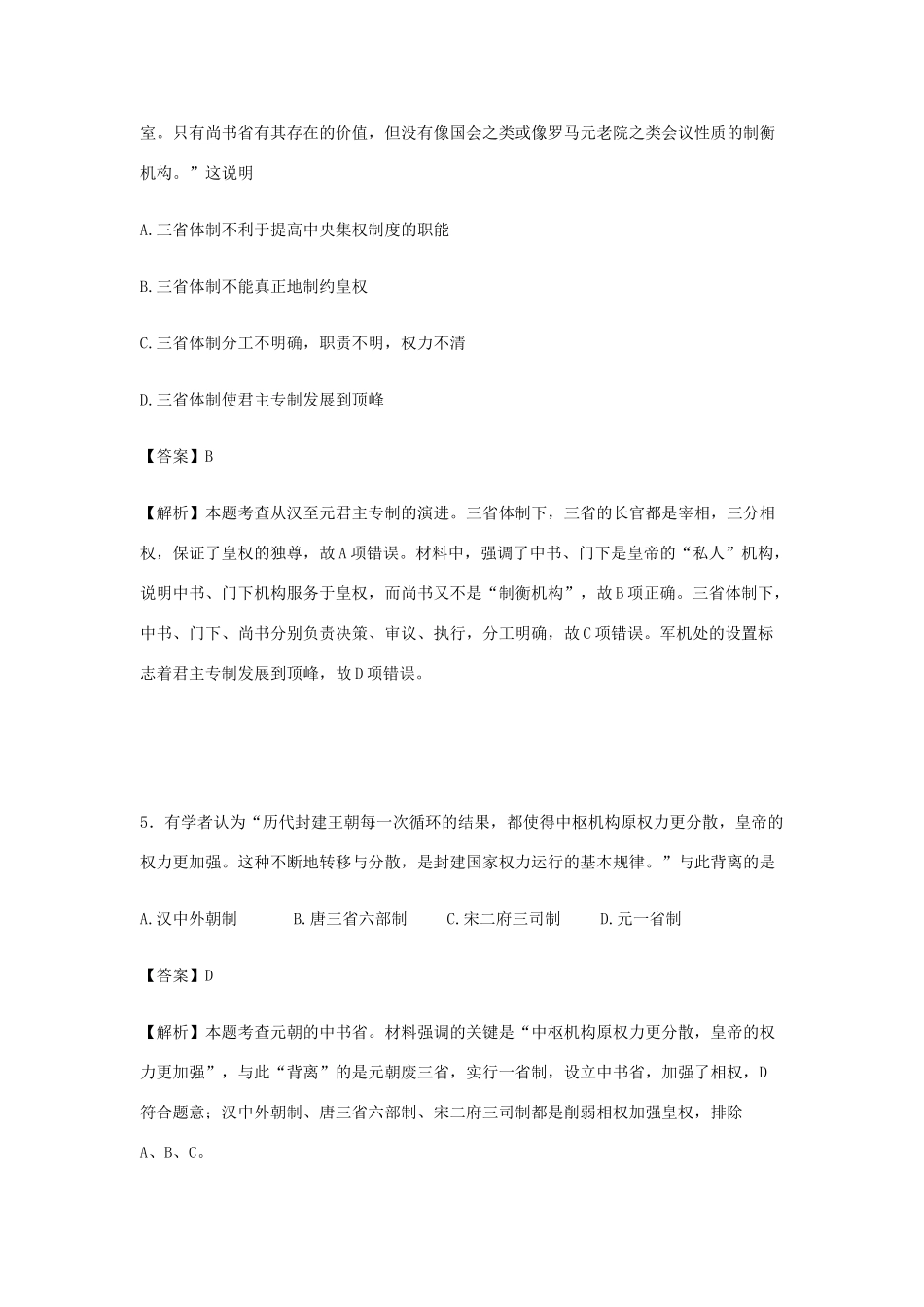 高一历史上学期第二次考试试卷（含解析）-人教版高一全册历史试题_第3页