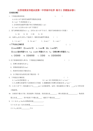江苏省淮安市涟水县第一中学高中化学 练习2 苏教版必修1
