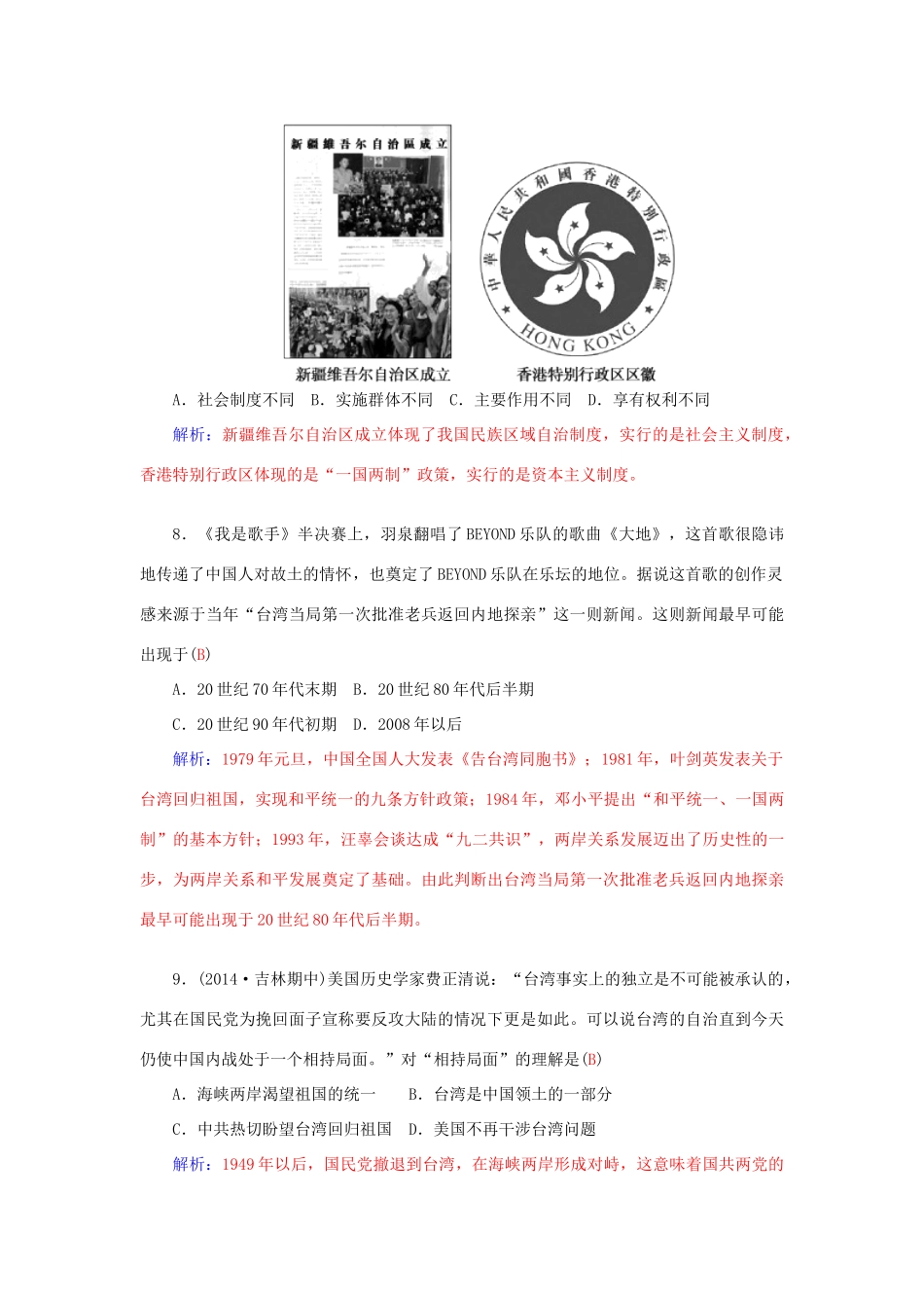 高中历史 阶段检测卷2 人民版必修1-人民版高一必修1历史试题_第3页