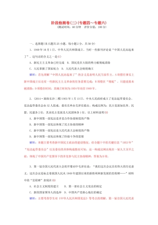 高中历史 阶段检测卷2 人民版必修1-人民版高一必修1历史试题