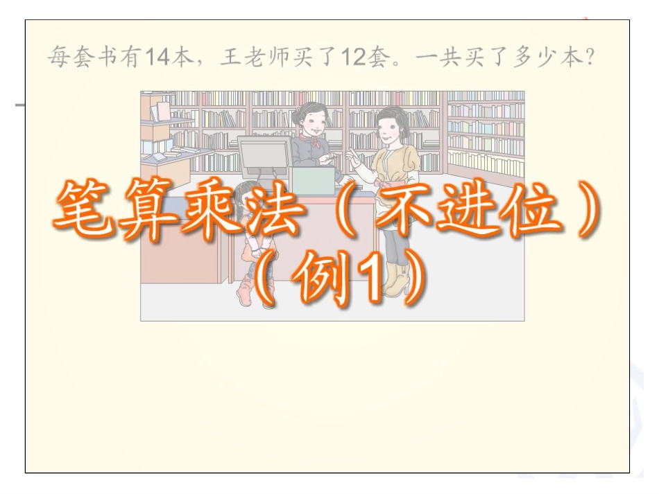 笔算两位数乘两位数（不进位）_第3页