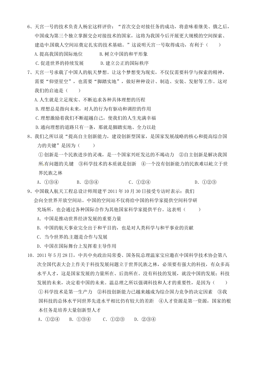 九年级政治(实施科教兴国  鼓励自主创新)热点分析试卷_第3页