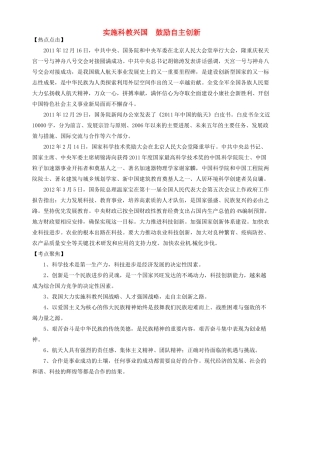 九年级政治(实施科教兴国  鼓励自主创新)热点分析试卷
