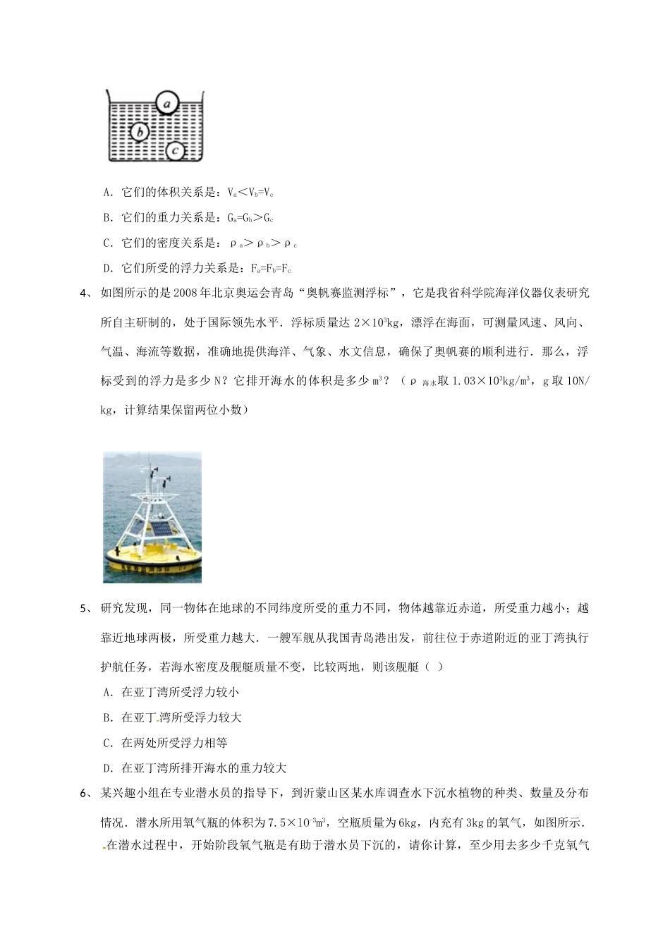 吉林省吉林市中考物理总复习 浮力实验试卷18 新人教版试卷_第2页