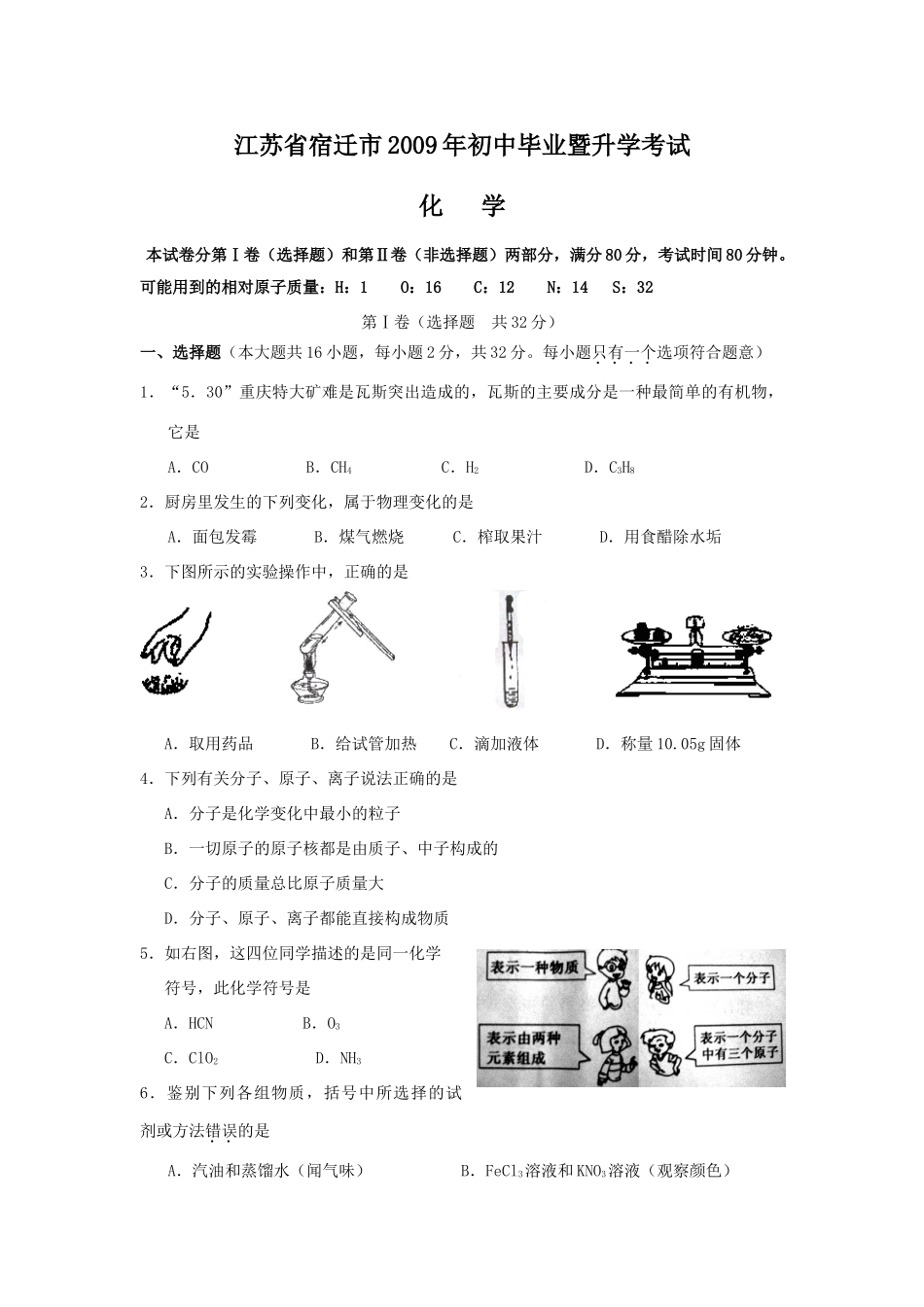 宿迁 江苏省13大市中考化学试卷含答案_第1页