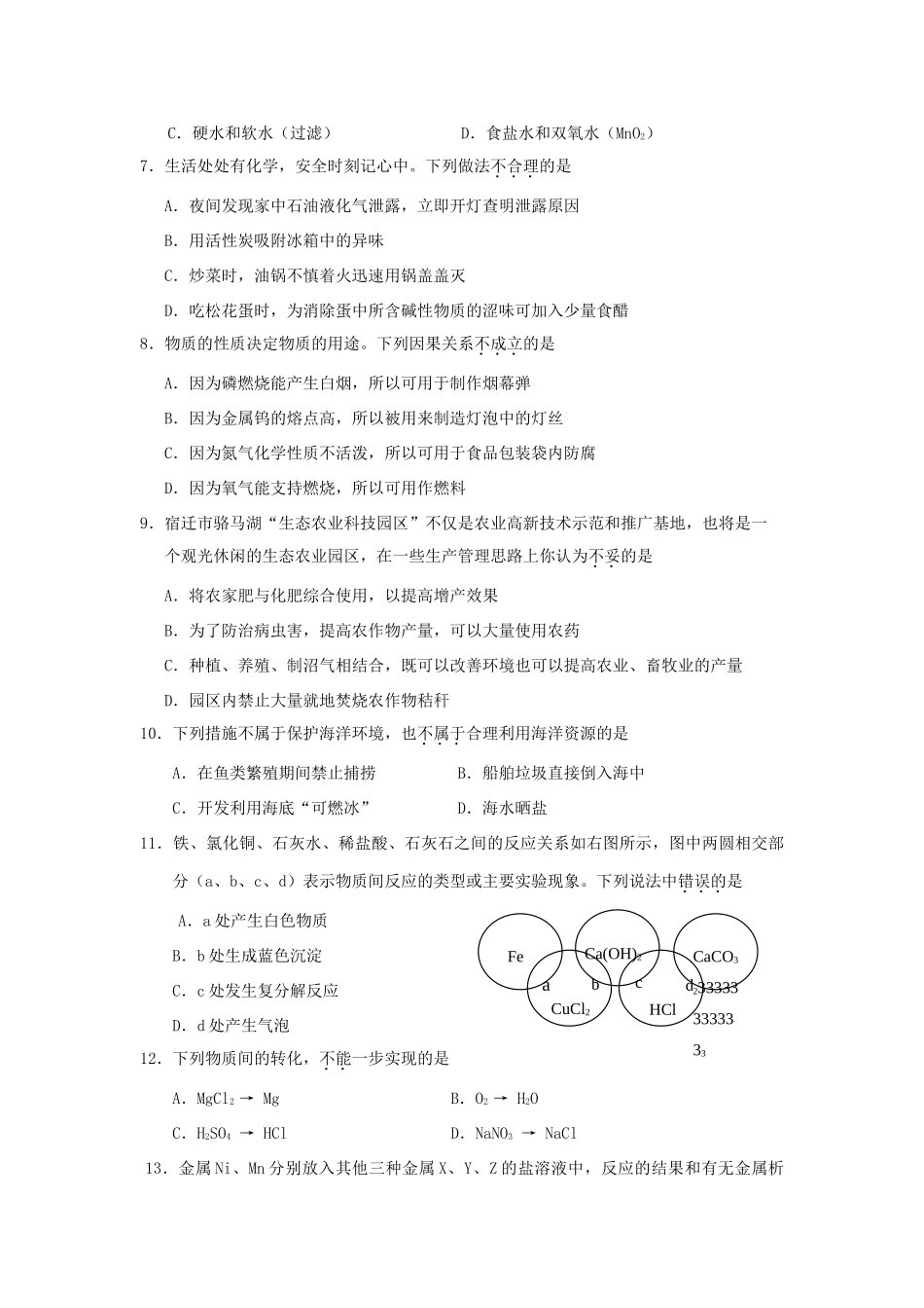 宿迁 江苏省13大市中考化学试卷含答案_第2页