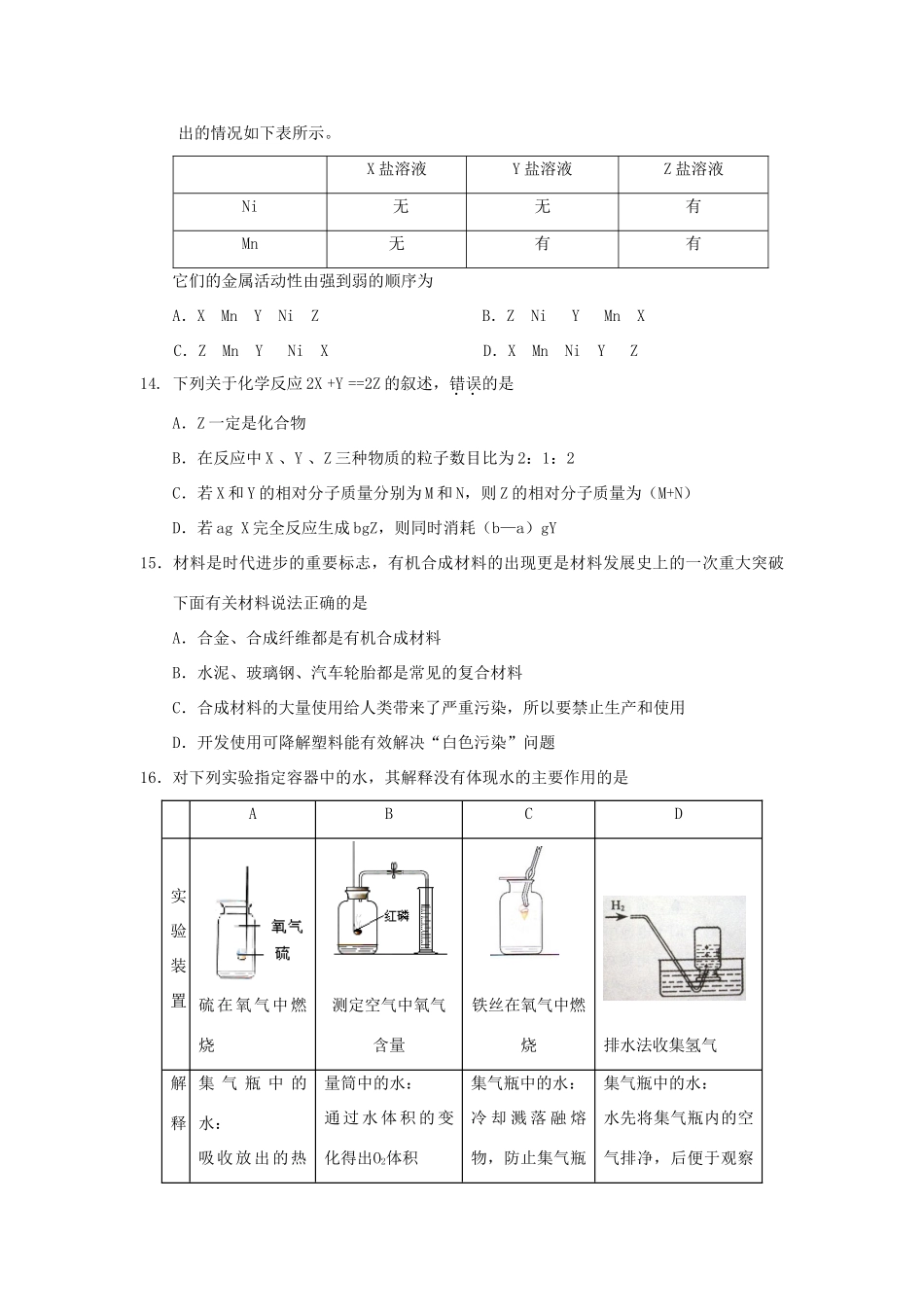 宿迁 江苏省13大市中考化学试卷含答案_第3页
