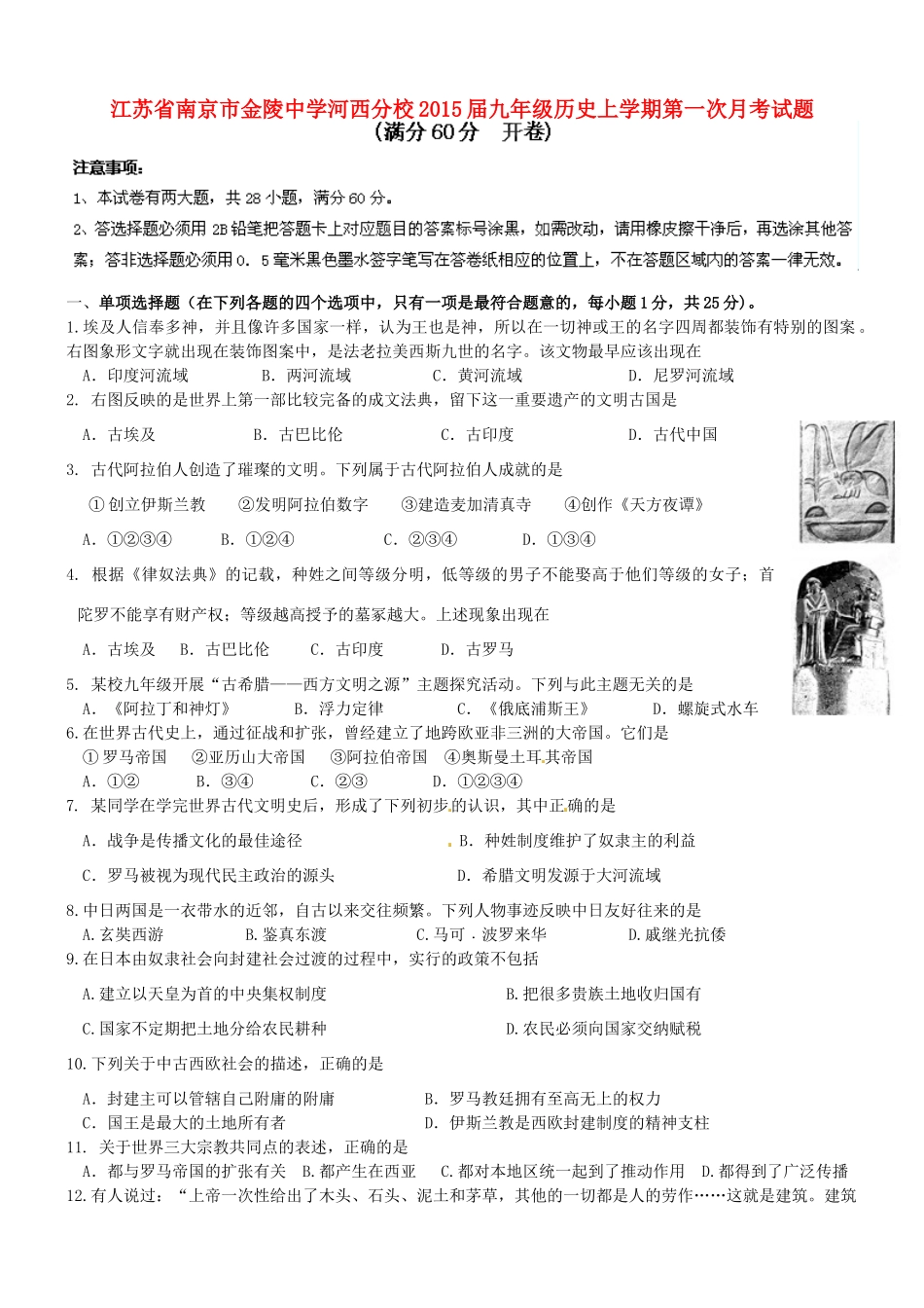 九年级历史上学期第一次月考试卷人教版试卷_第1页