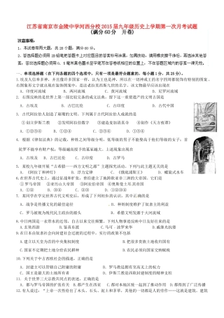 九年级历史上学期第一次月考试卷人教版试卷