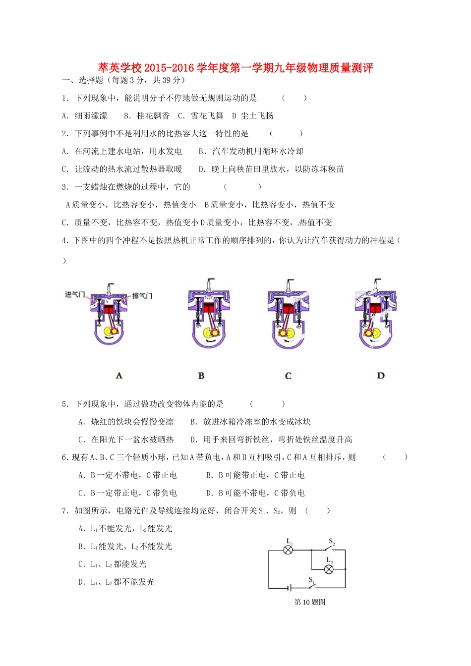内蒙古赤峰市克什克腾旗萃英学校届九年级物理上学期第一次月考试题(无答案) 新人教版 试题_第1页