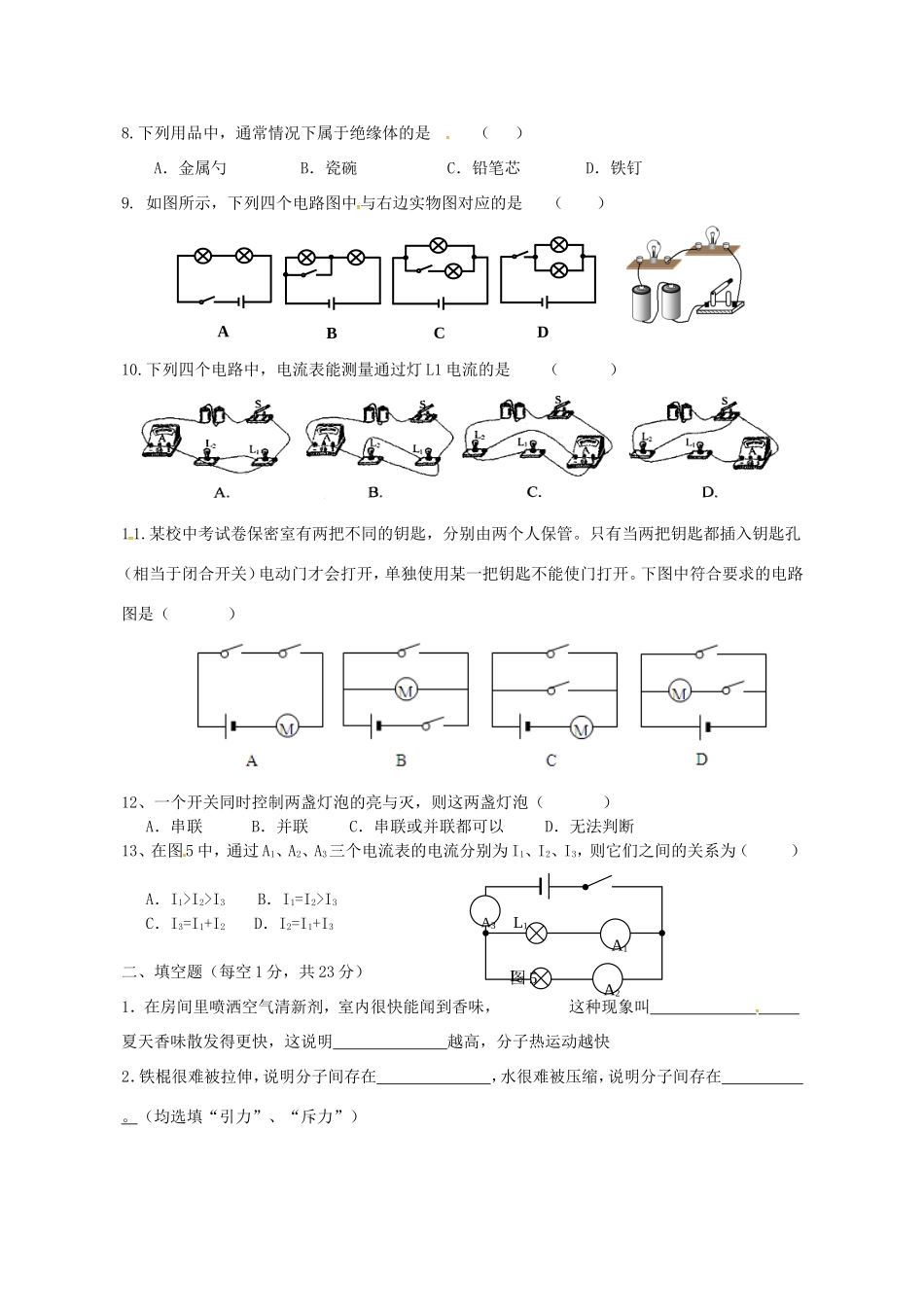 内蒙古赤峰市克什克腾旗萃英学校届九年级物理上学期第一次月考试题(无答案) 新人教版 试题_第2页