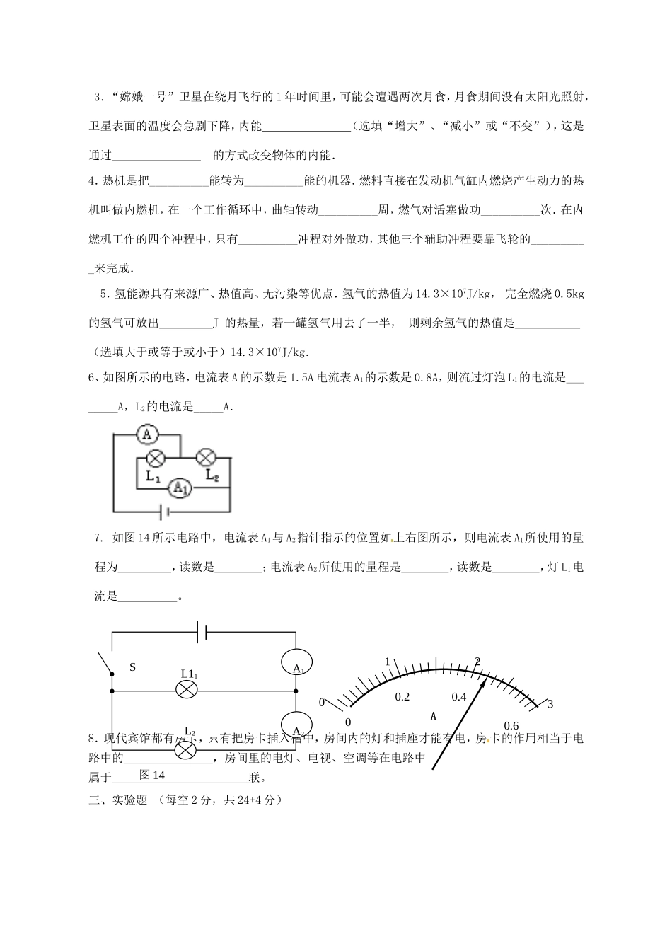 内蒙古赤峰市克什克腾旗萃英学校届九年级物理上学期第一次月考试题(无答案) 新人教版 试题_第3页