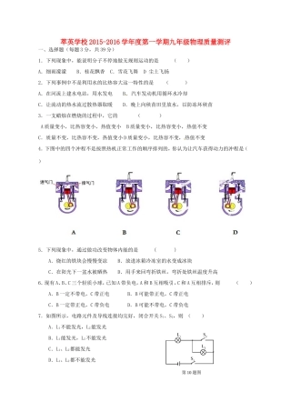 内蒙古赤峰市克什克腾旗萃英学校届九年级物理上学期第一次月考试题(无答案) 新人教版 试题