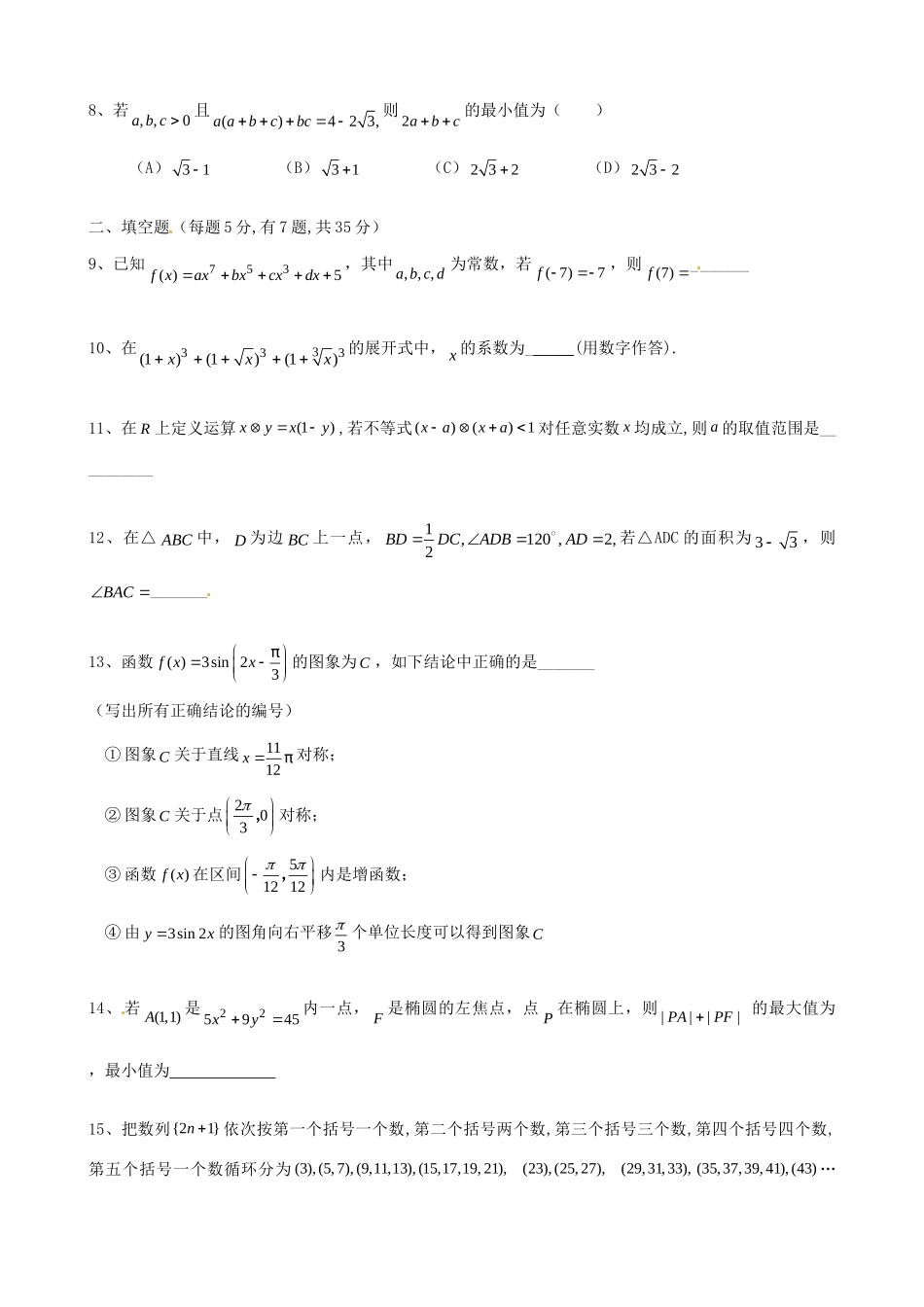山东省高考数学 冲刺预测试卷之预测卷(4)试卷_第2页