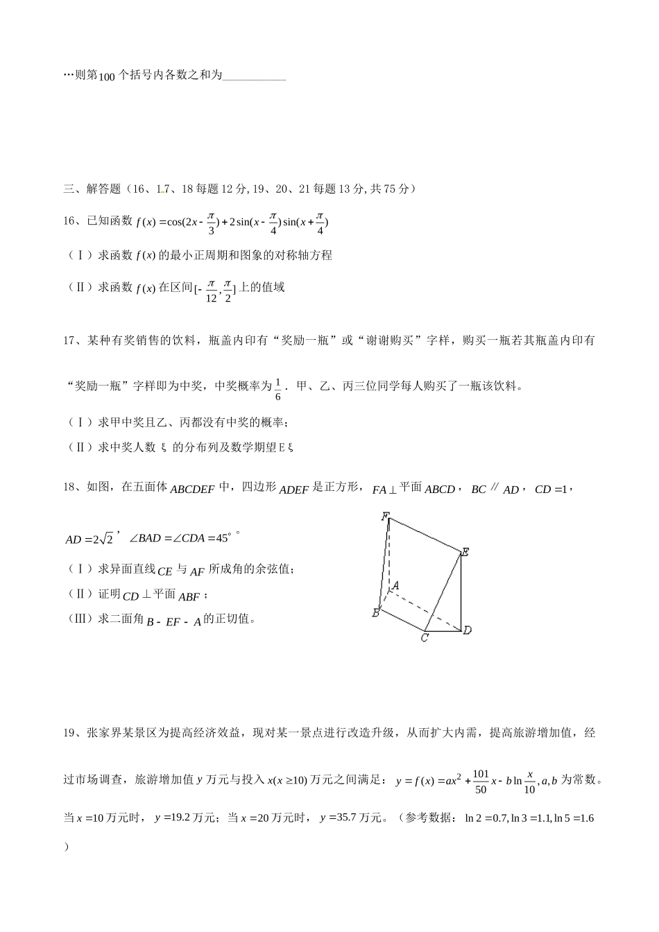 山东省高考数学 冲刺预测试卷之预测卷(4)试卷_第3页