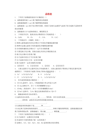 江苏省启东市高考化学 晶体的结构与性质 离子晶体 晶格能（1）练习-人教版高三全册化学试题