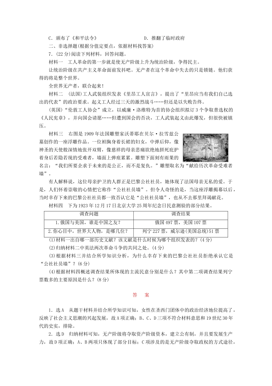 高考历史一轮复习 跟踪检测（21）从科学社会主义理论到社会主义制度的建立 新人教版-新人教版高三全册历史试题_第2页