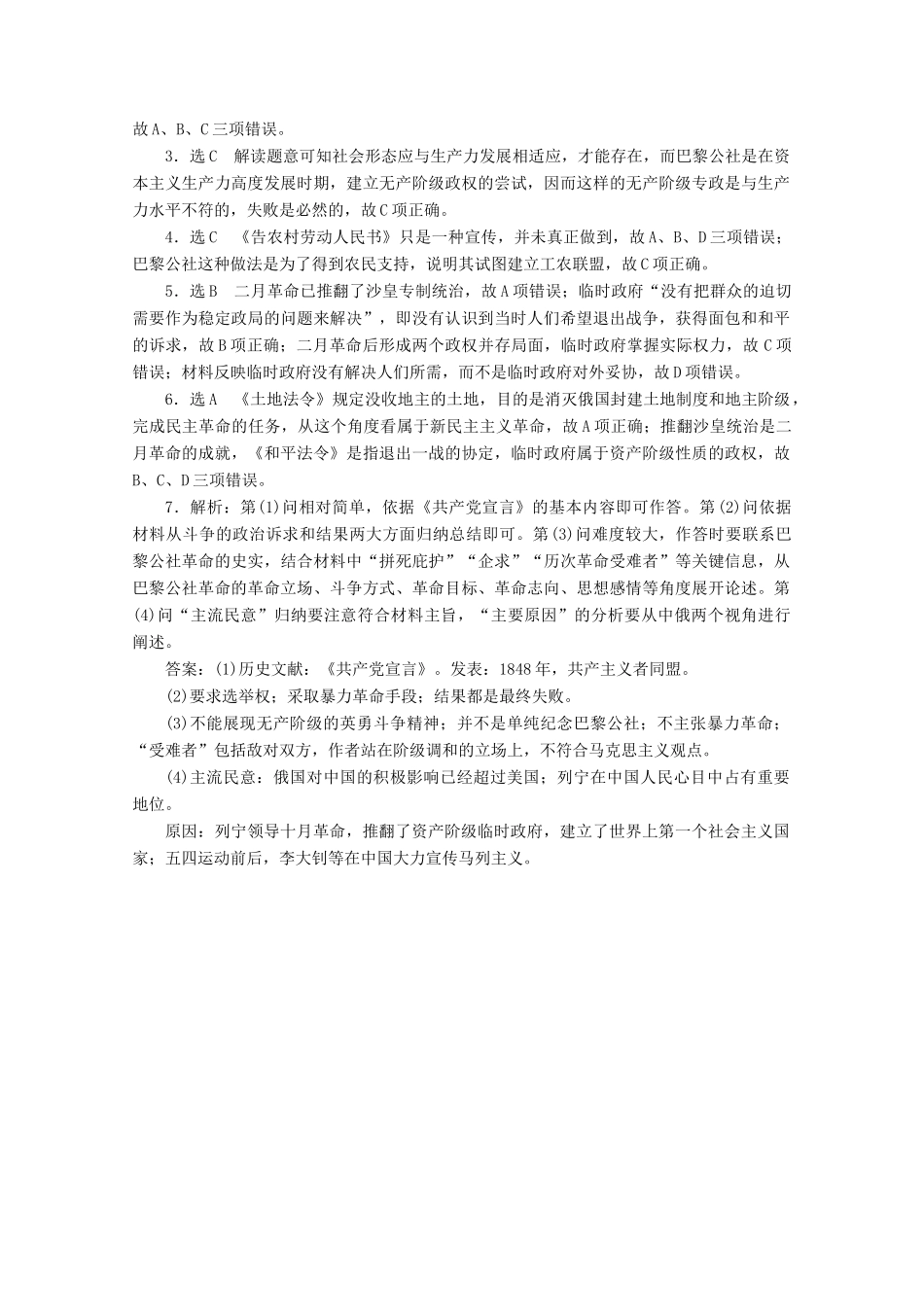 高考历史一轮复习 跟踪检测（21）从科学社会主义理论到社会主义制度的建立 新人教版-新人教版高三全册历史试题_第3页