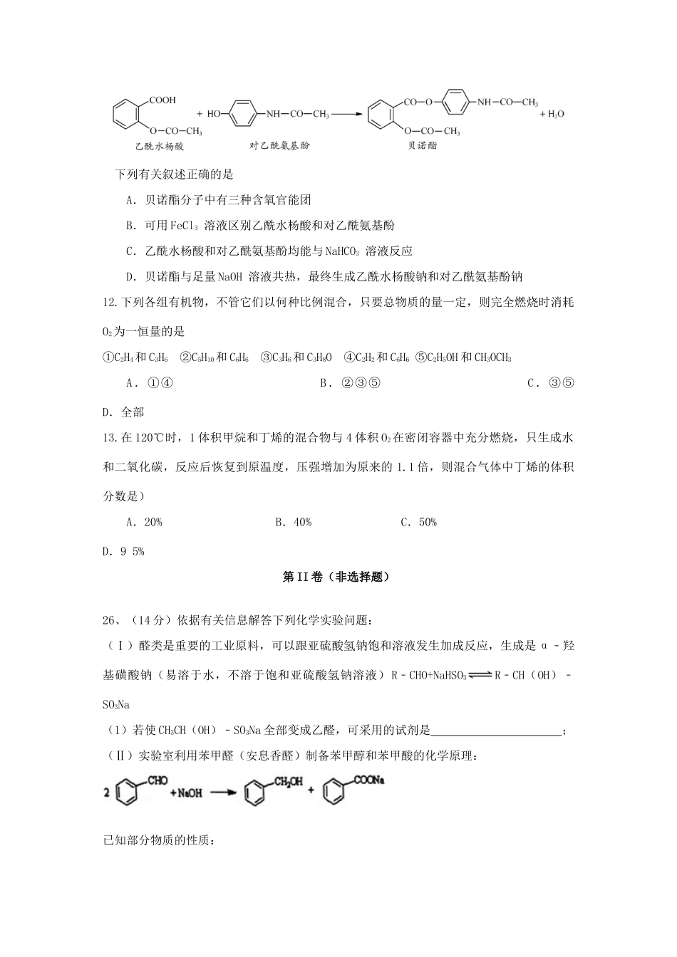 江西省上饶县高三化学下学期第1周周练试题-人教版高三全册化学试题_第2页