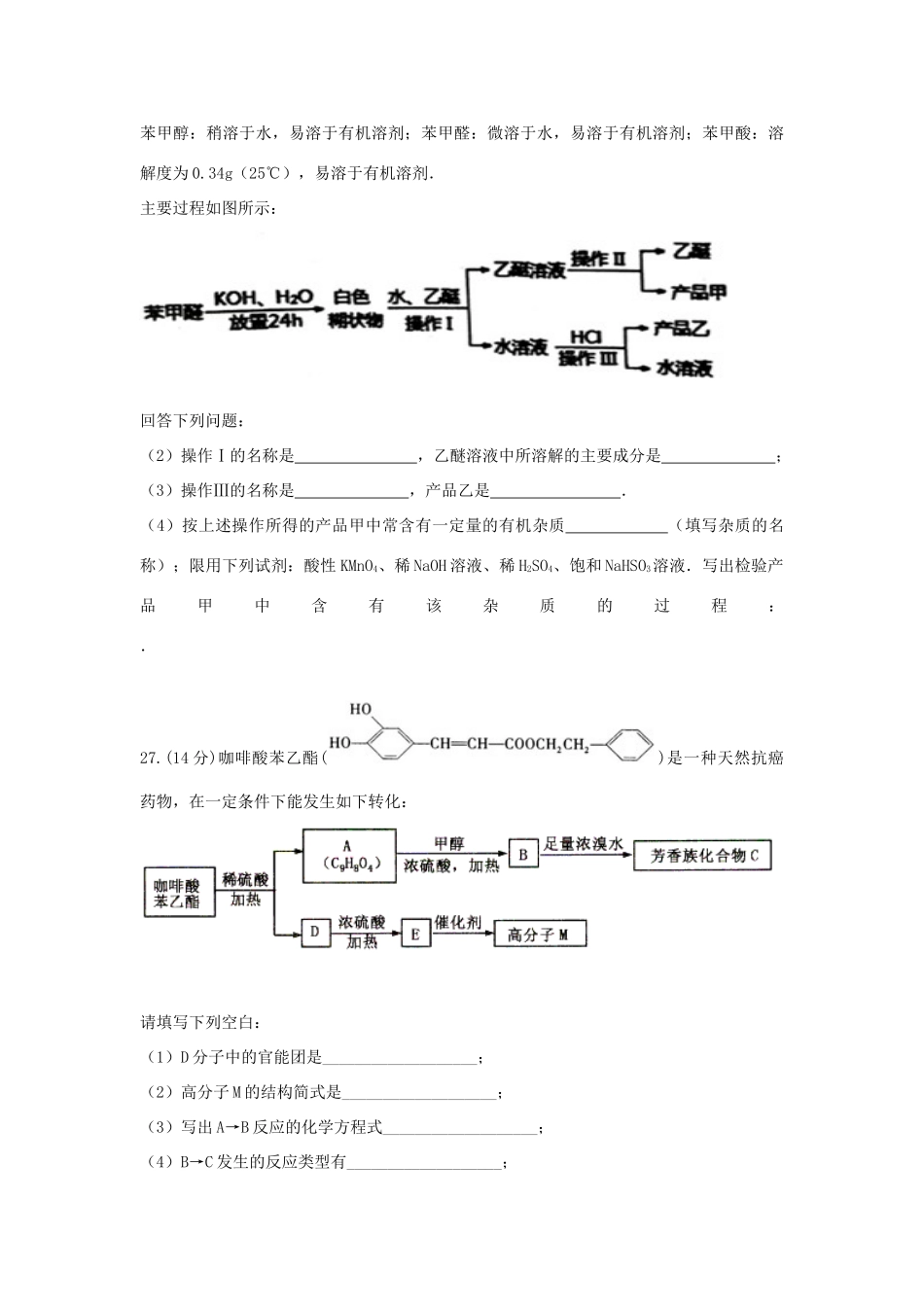 江西省上饶县高三化学下学期第1周周练试题-人教版高三全册化学试题_第3页