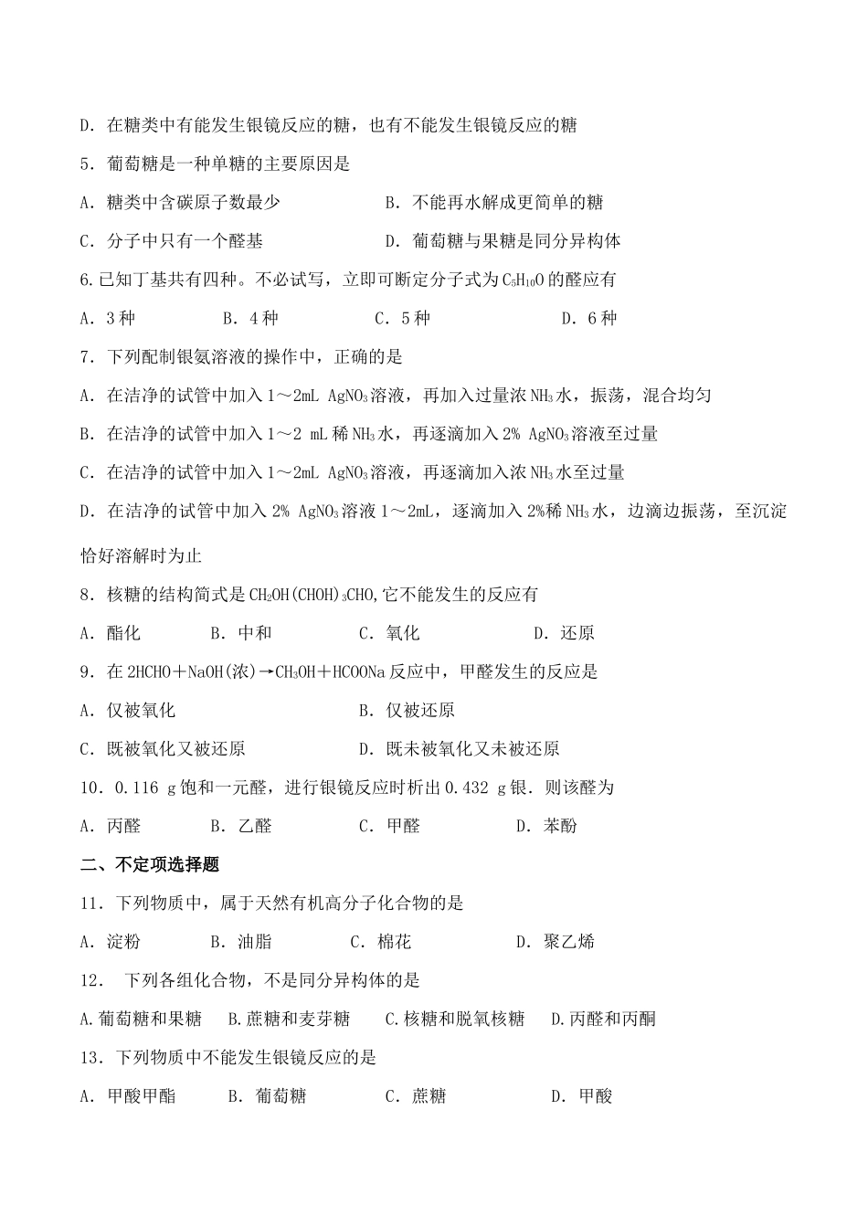 高二化学 醛和酮 糖类选修5_第3页